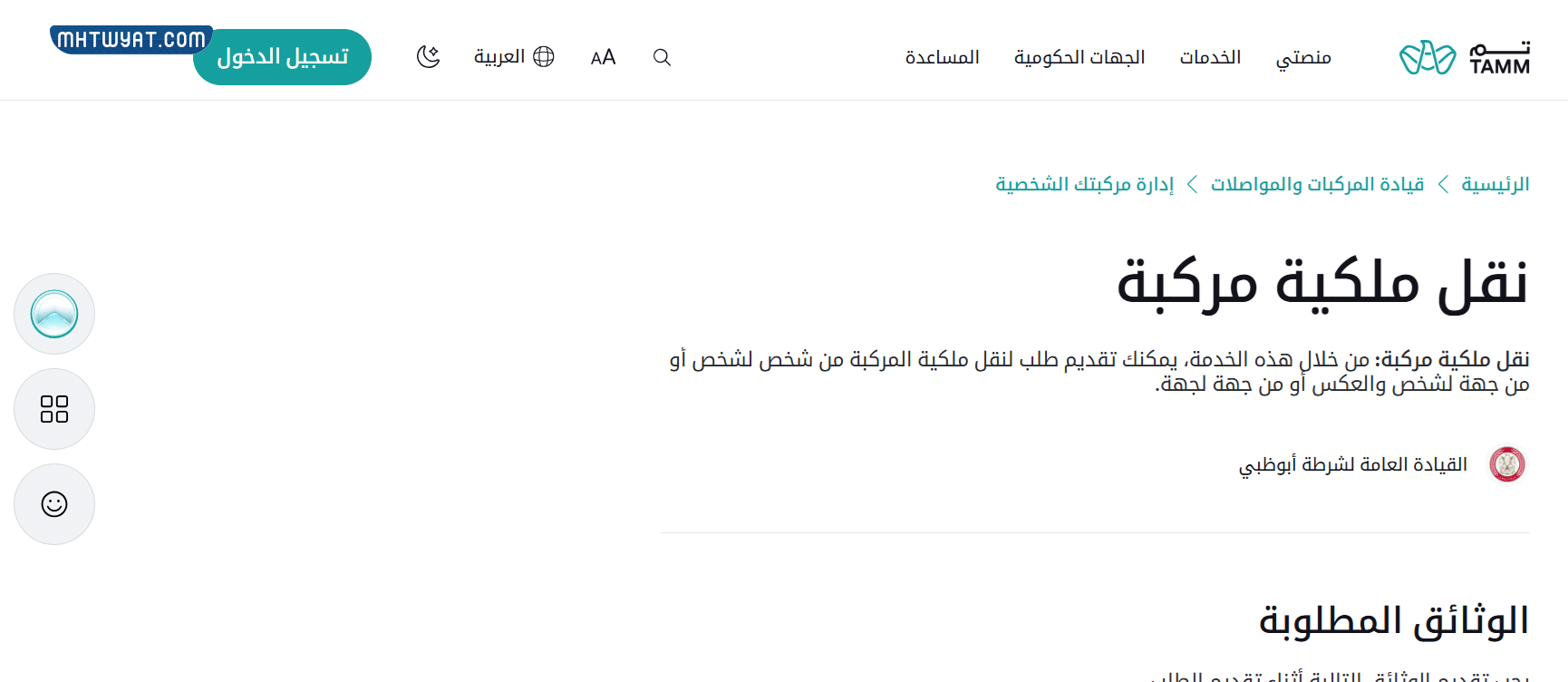 طريقة نقل ملكية مركبة في ابوظبي