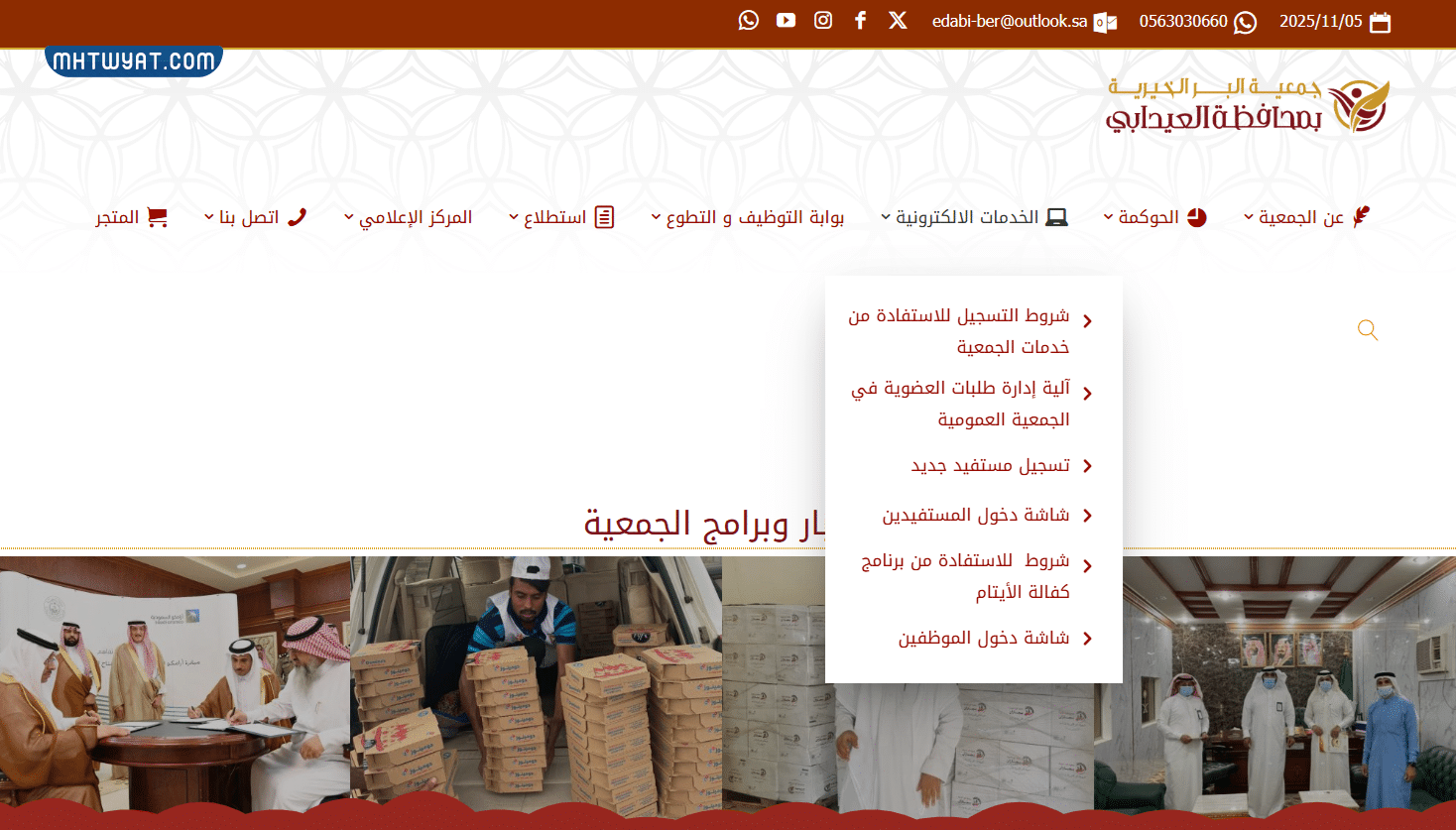 طلب مساعدة من جمعية البر الخيرية بالعيدابي 1447