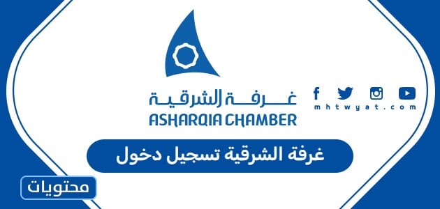 غرفة الشرقية تسجيل دخول