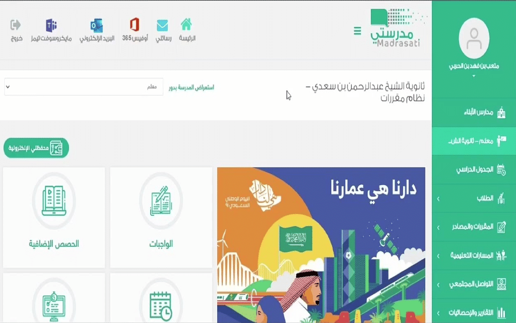 فورمز منصة مدرستي