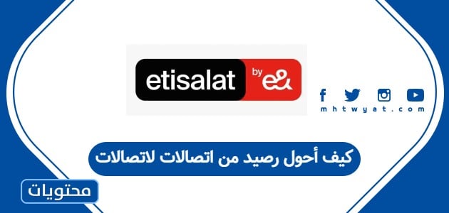 كيف أحول رصيد من اتصالات لاتصالات