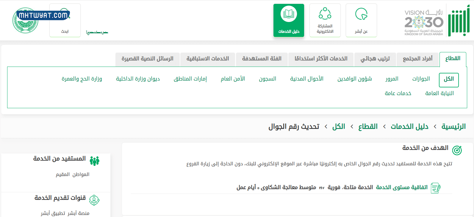 كيف أغير رقم الجوال في أبشر