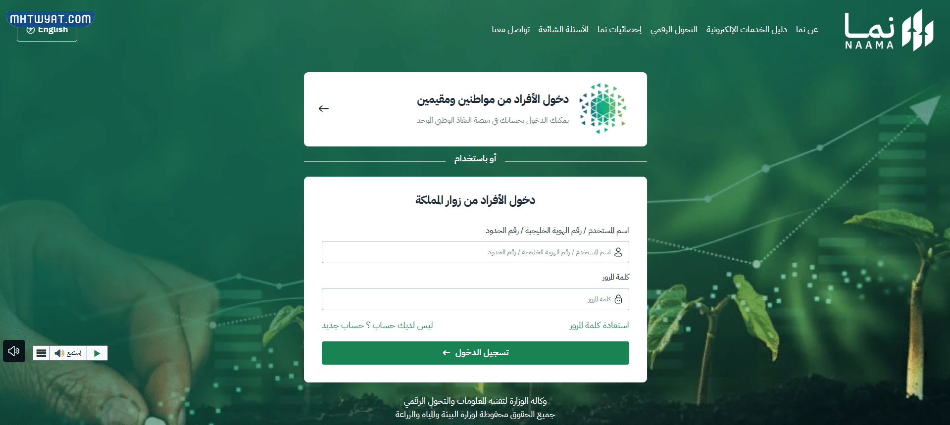 كيفية إصدار سجل زراعي في السعودية