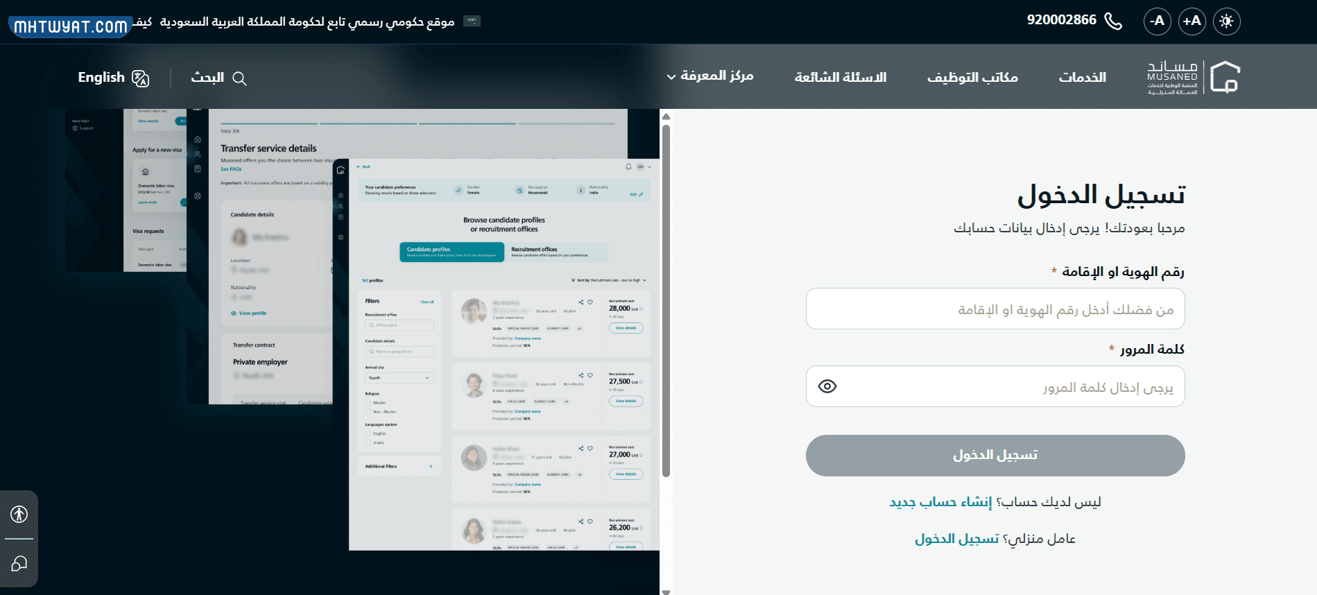 كيفية استخراج تأشيرة من مساند