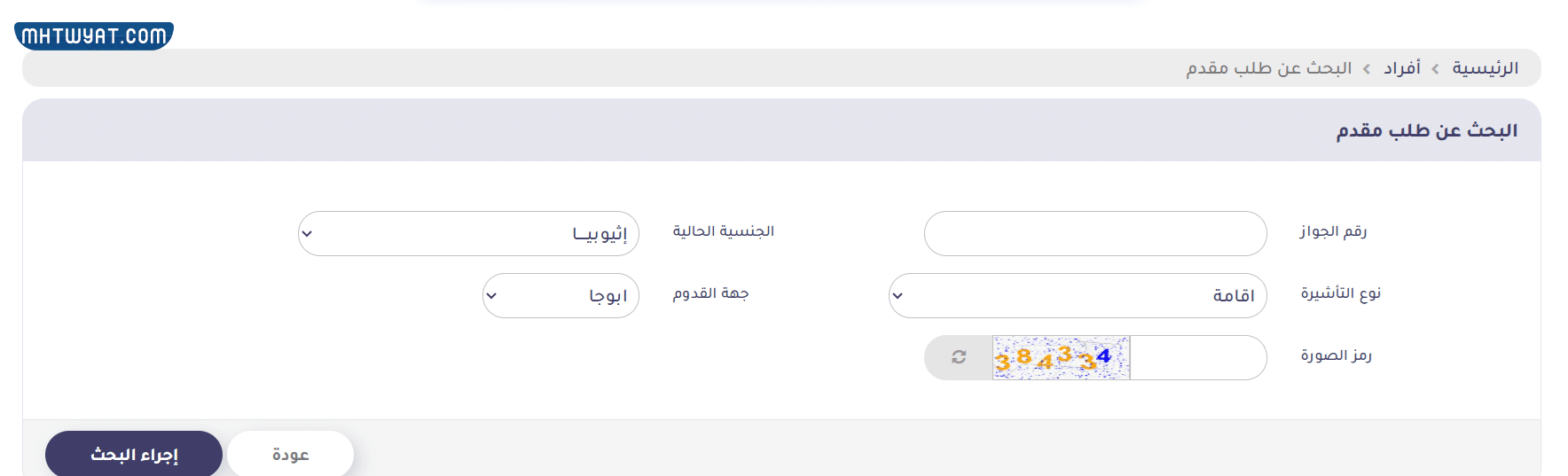 كيفية الاستعلام عن تأشيرة السعودية برقم الجواز من إنجاز