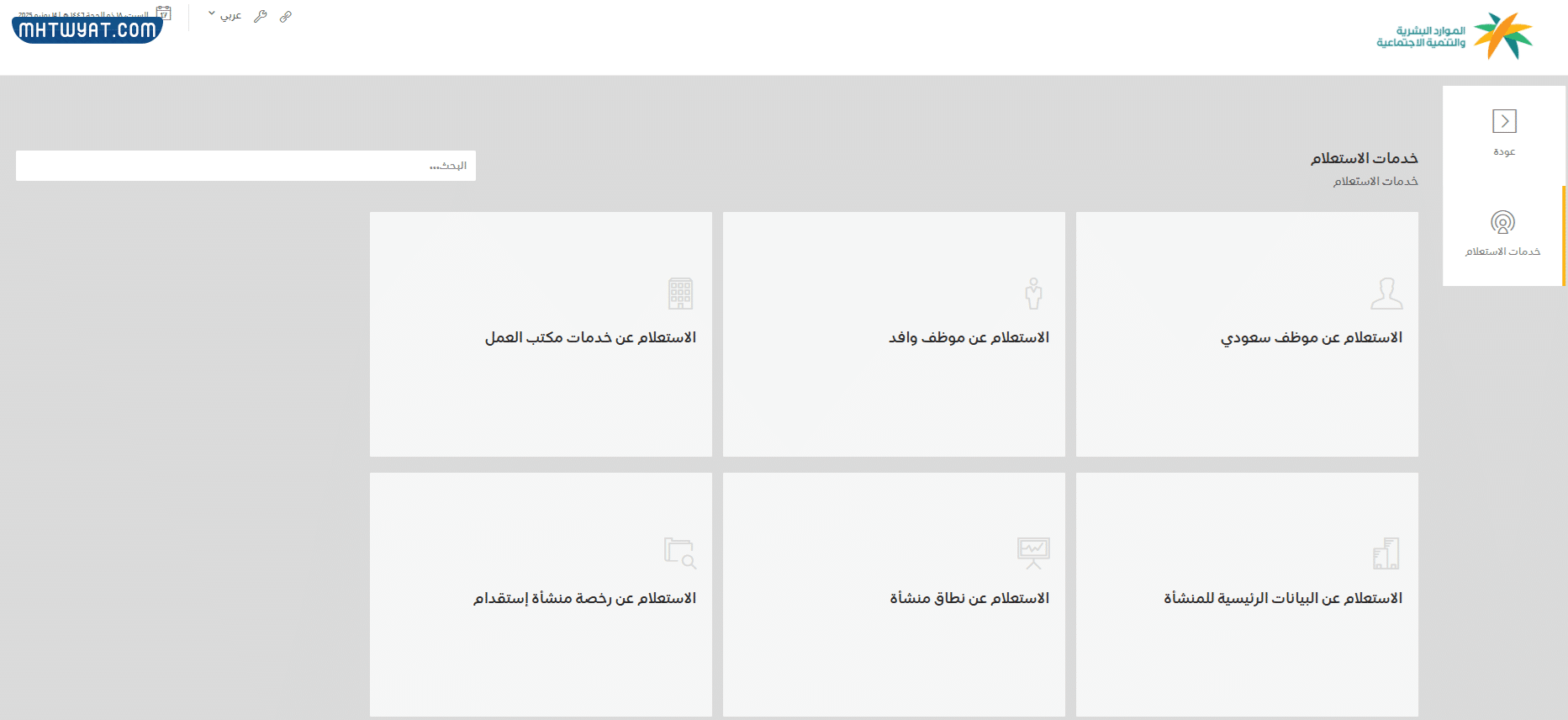 كيفية الاستعلام عن رخصة العمل للعامل الوافد في السعودية برقم الإقامة