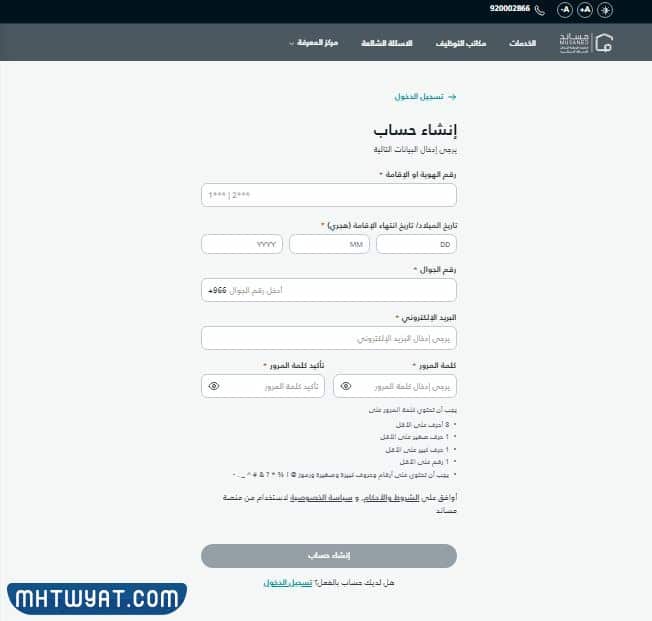 كيفية التسجيل في برنامج مساند للعمالة المنزلية