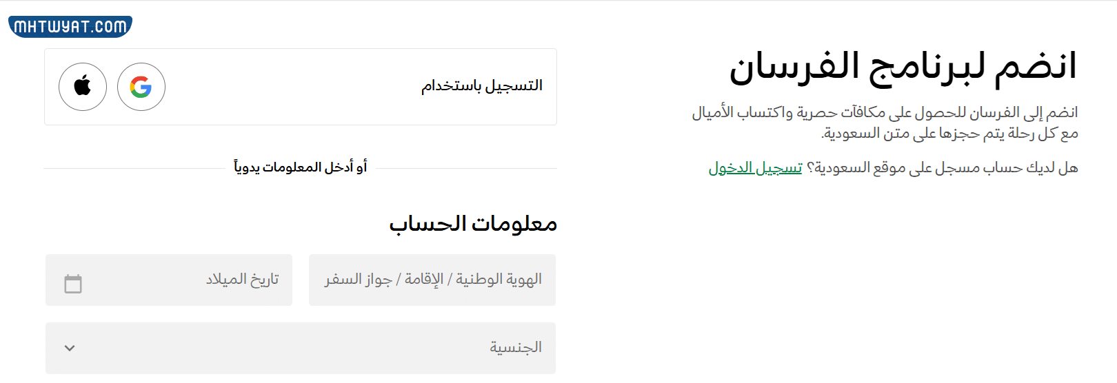 كيفية التسجيل في عضوية الفرسان بحساب أبل