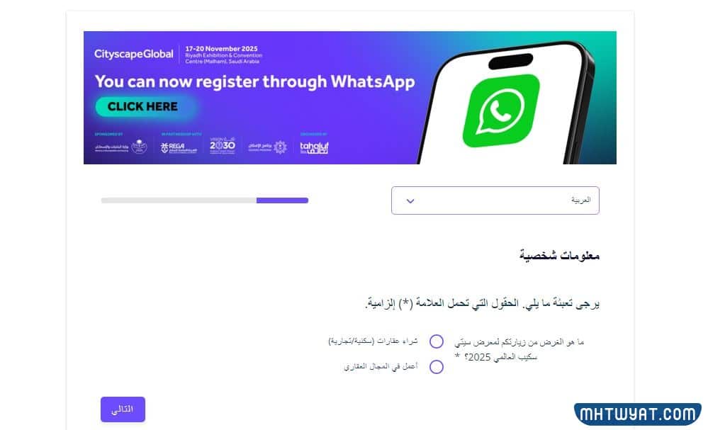 كيفية التسجيل في معرض سيتي سكيب العالمي