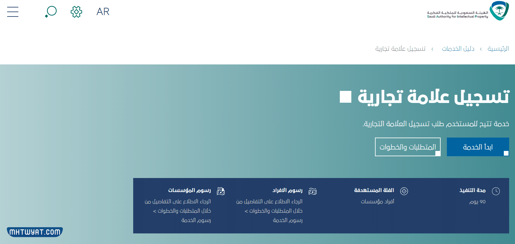 كيفية تسجيل علامة تجارية في السعودية للمؤسسات