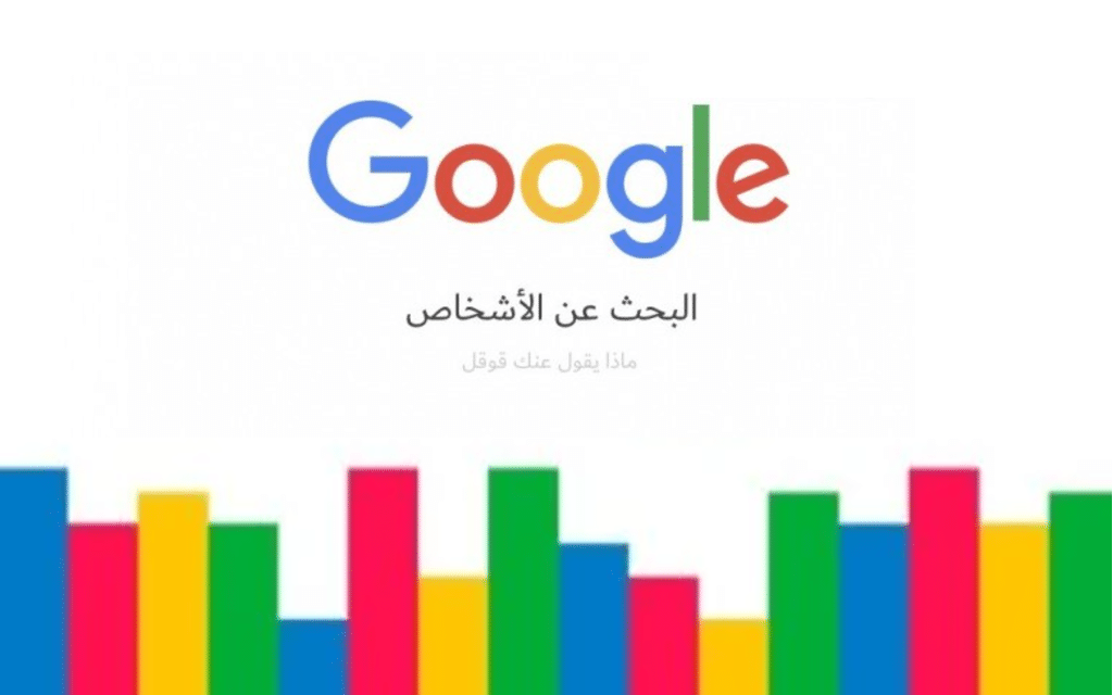 ماذا يقول عني جوجل