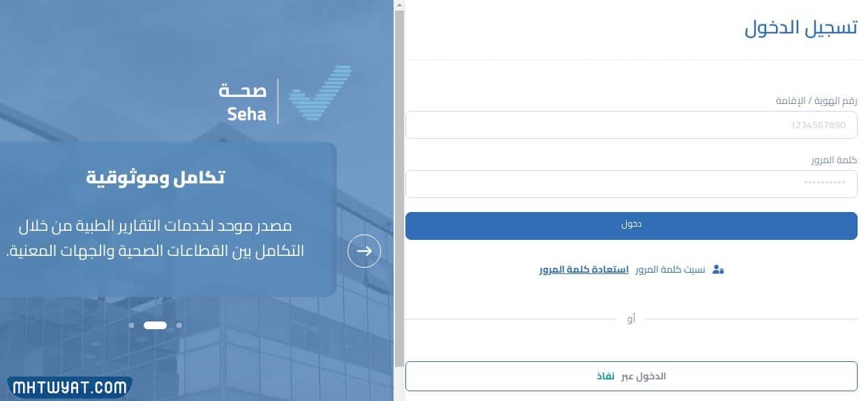 منصة صحة تسجيل دخول