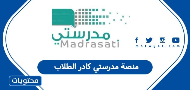 منصة مدرستي كادر الطلاب 1447