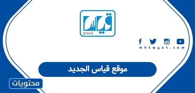 موقع قياس الجديد