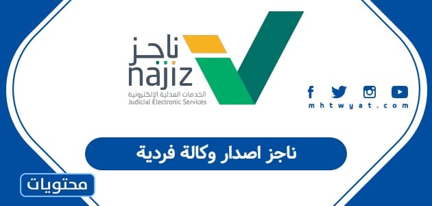 ناجز اصدار وكالة فردية