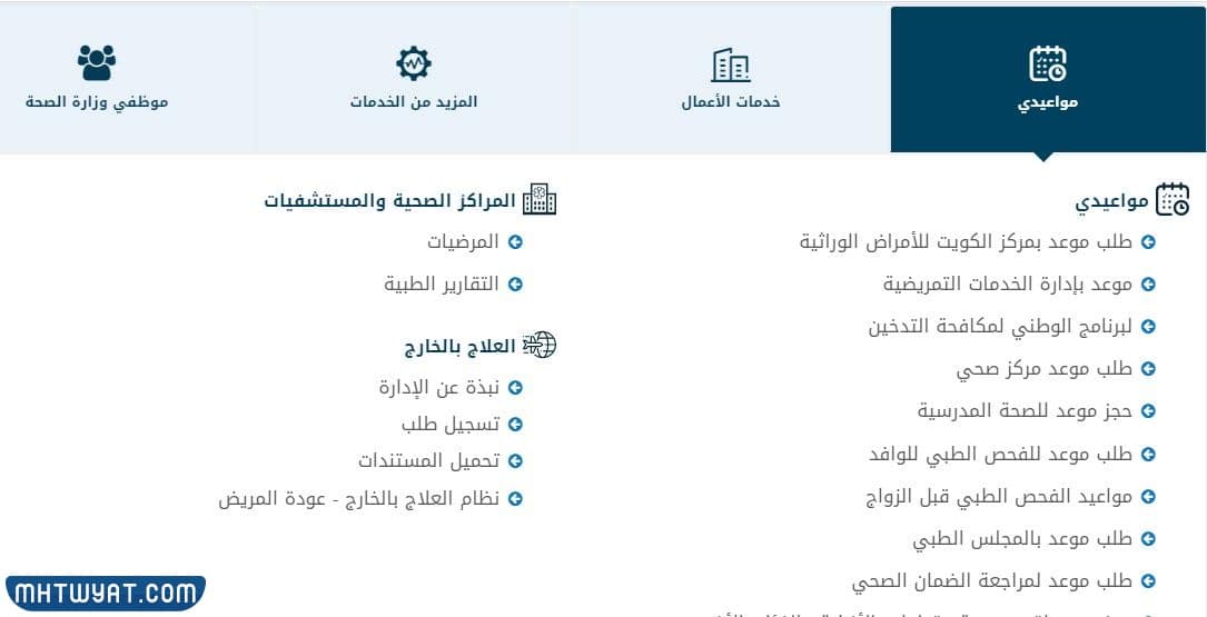 وزارة الصحة الكويت حجز موعد أسنان