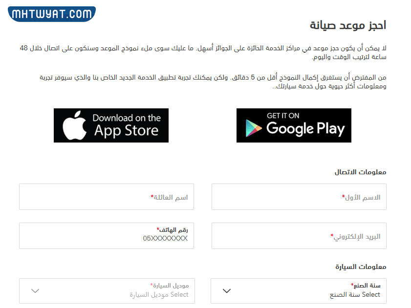 حجز موعد صيانة تويوتا أونلاين