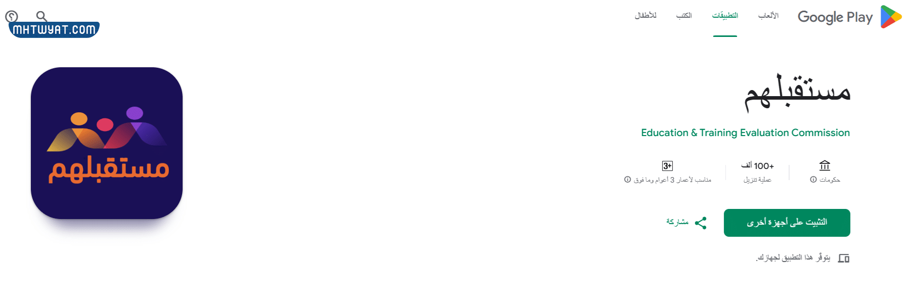 طريقة التسجيل بتطبيق مستقبلهم