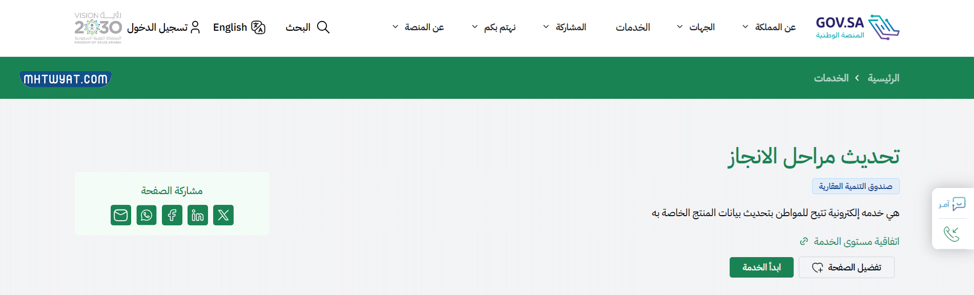 طريقة تحديث مراحل البناء في السعودية