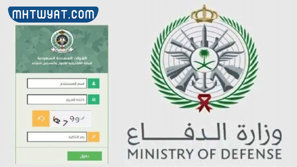 طريقة تسجيل دخول التجنيد الموحد في السعودية
