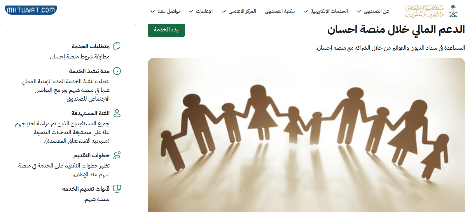 طريقة تقديم طلب سداد الديون في السعودية