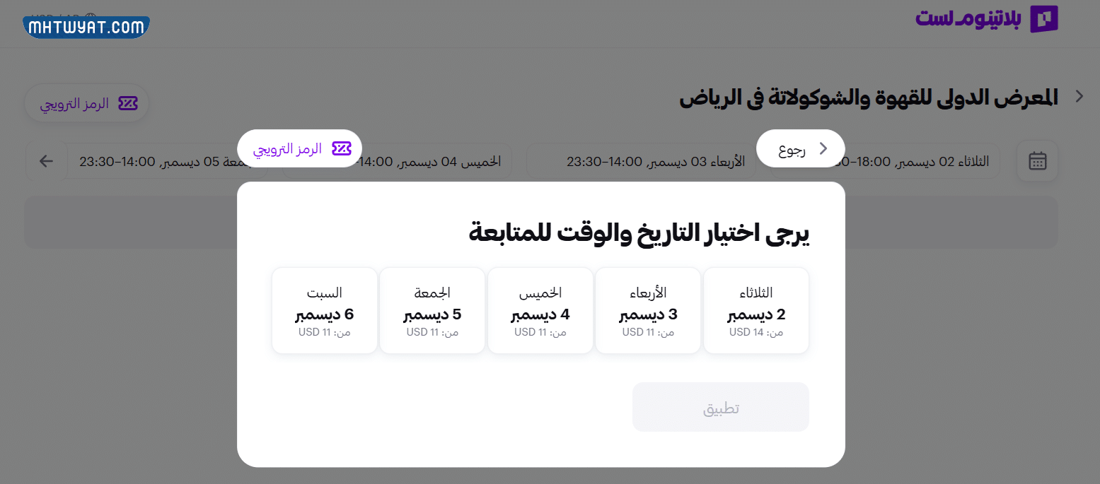 طريقة حجز معرض القهوة والشوكولاتة في السعودية