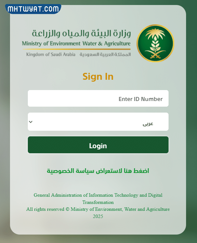 طريقة حجز موعد وزارة الزراعة السعودية أون لاين