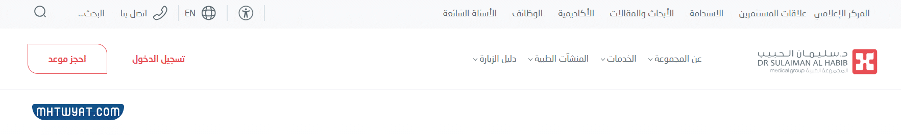 كيفية حجز موعد مستشفى الحبيب الريان أونلاين