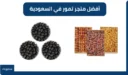 أفضل متجر تمور في السعودية – تمور سعودية أصلية بجودة فاخرة
