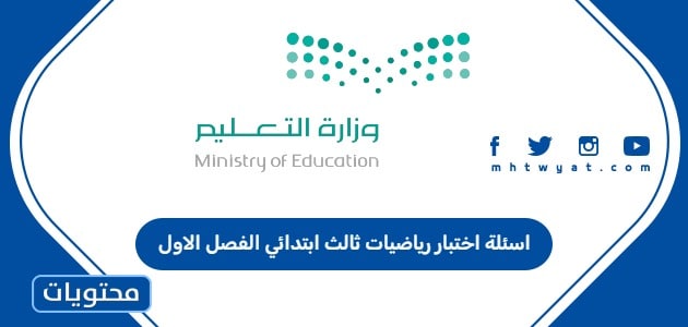 اسئلة اختبار رياضيات ثاني متوسط الفصل الاول مع الاجوبة