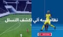 الذكاء الاصطناعي وكرة القدم: أهم الابتكارات التي تُشكّل اللعبة