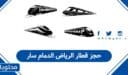 رابط حجز قطار الرياض الدمام سار