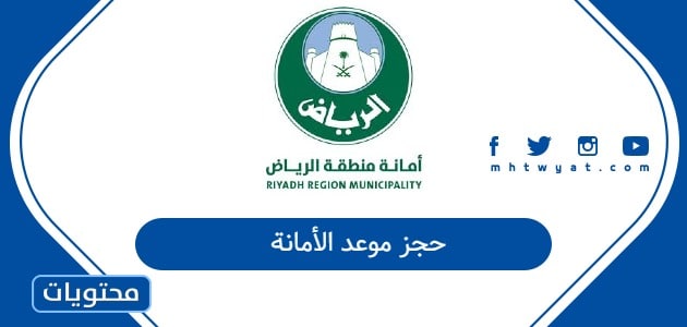 حجز موعد الأمانة