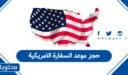 كيفية حجز موعد السفارة الامريكية في السعودية