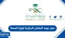 حجز موعد المعامل المركزية لوزارة الصحة السعودية