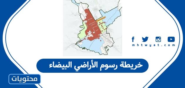 خريطة رسوم الأراضي البيضاء