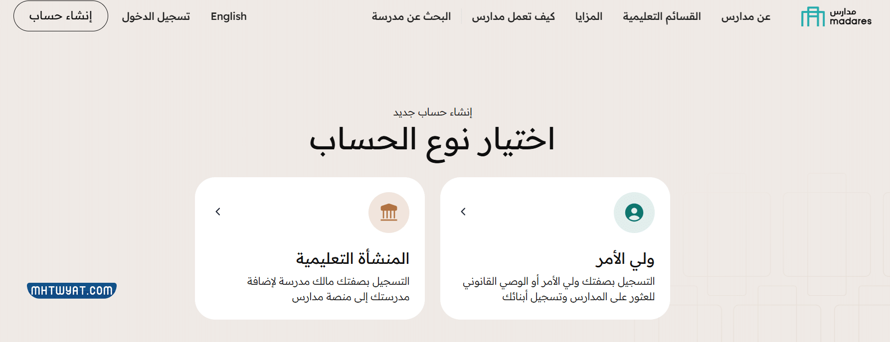 خطوات التسجيل في منصة مدارس السعودية للمنشأة التعليمية