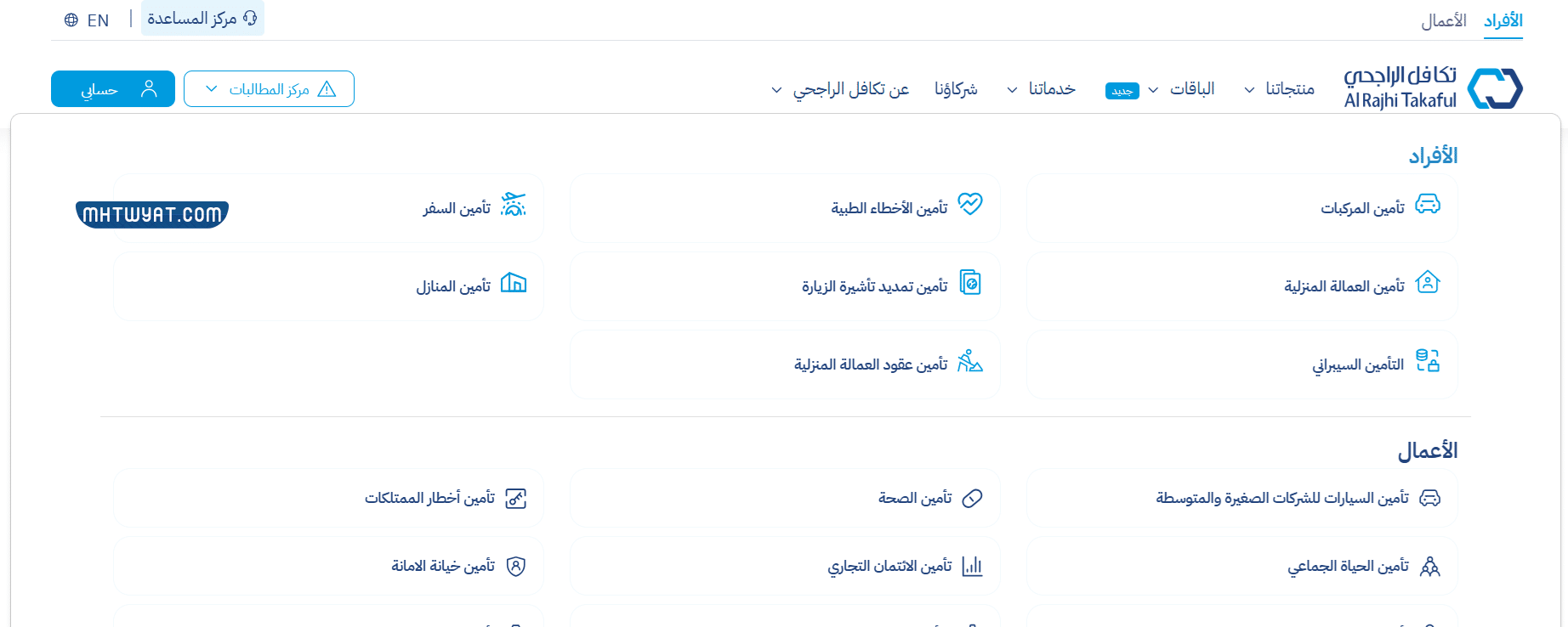 خطوات الغاء وثيقة تكافل الراجحي أونلاين