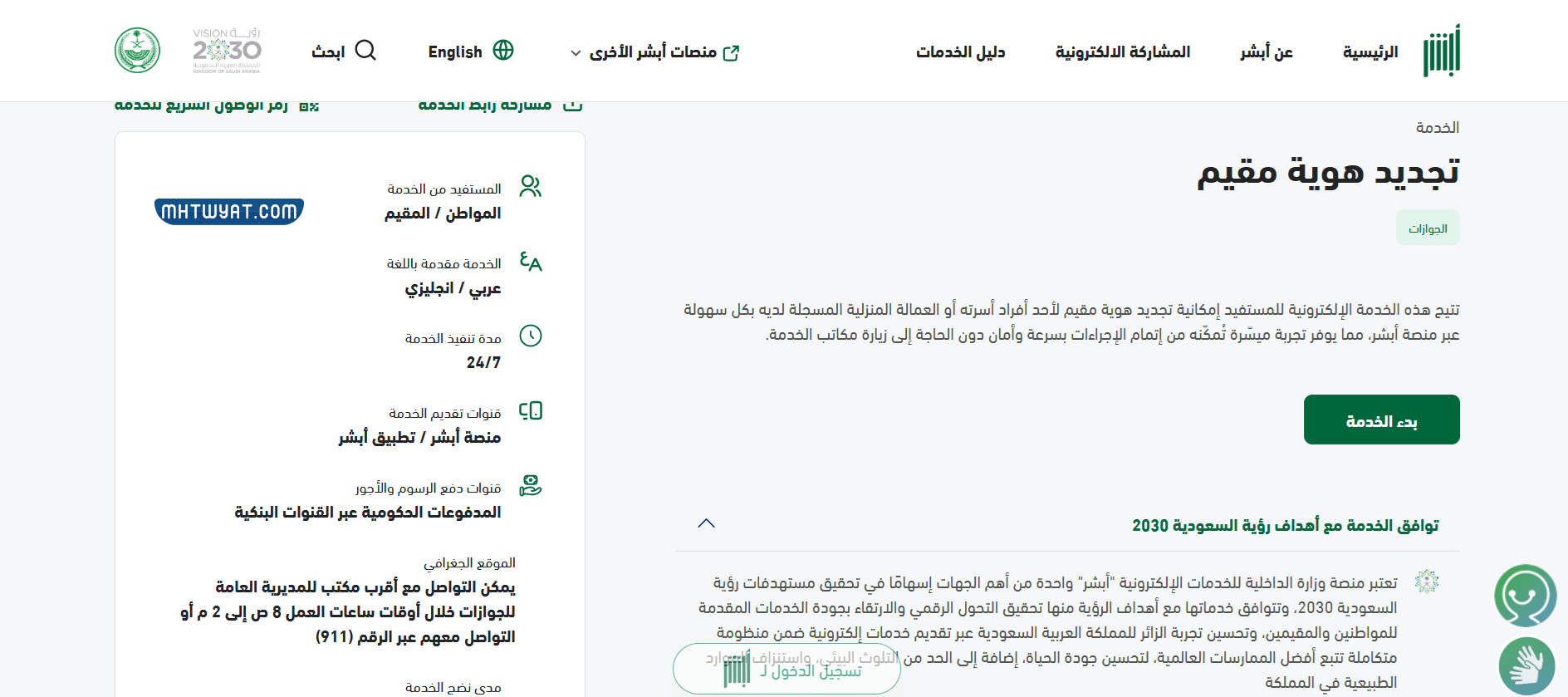 خطوات تجديد هوية مقيم عن طريق أبشر