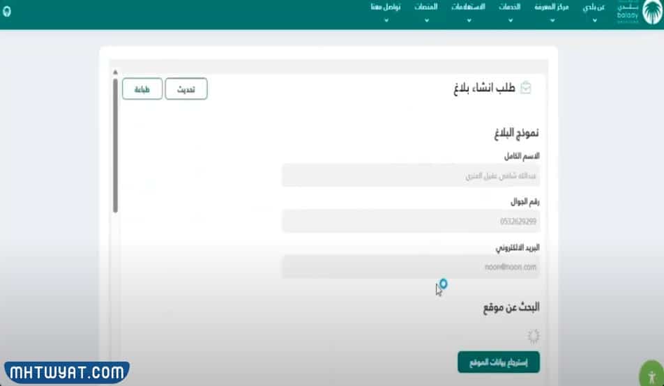 خطوات تقديم بلاغ بلدي أون لاين
