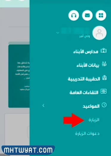 خطوات حجز موعد زيارة مدرسة في السعودية