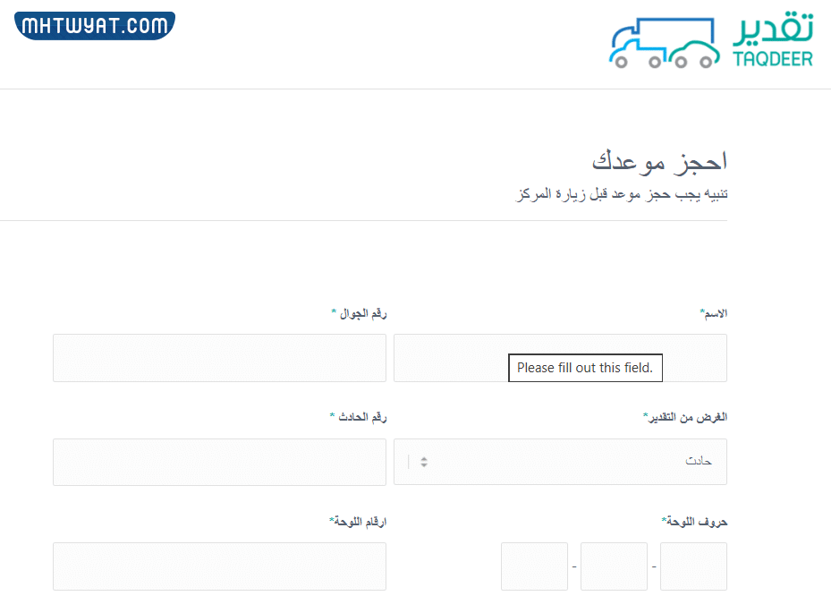 خطوات طلب تقدير المركبة في السعودية من تقدير