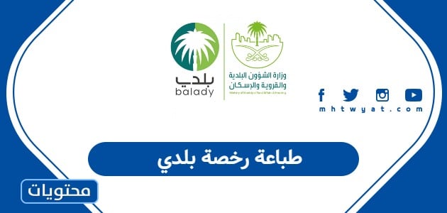 طباعة رخصة بلدي