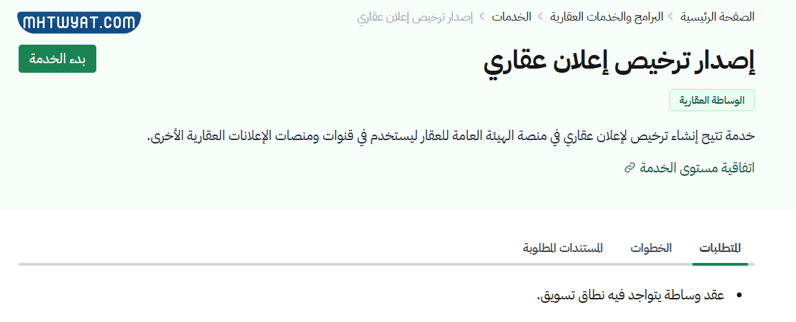 طريقة إصدار رخصة اعلان عقاري في السعودية