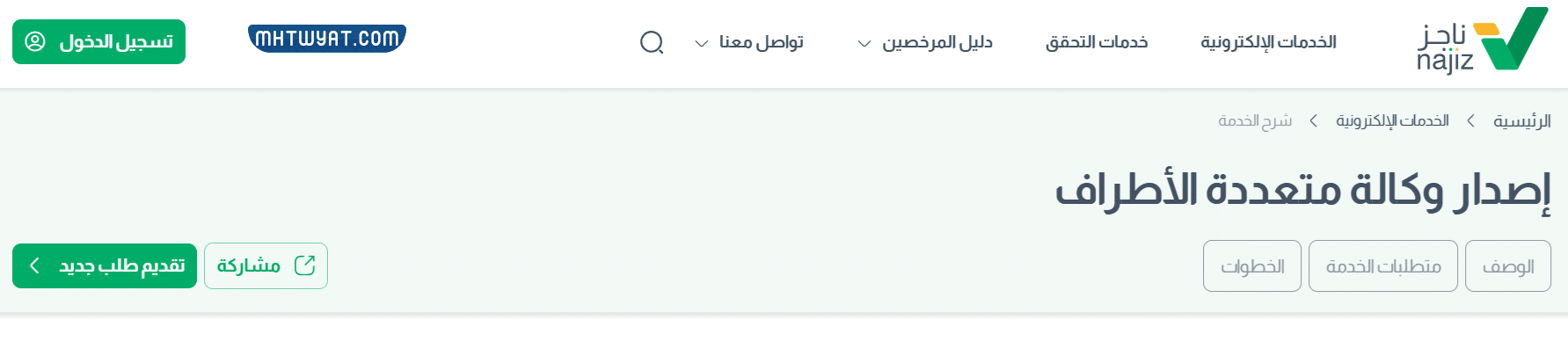 طريقة اصدار وكالة متعددة الاطراف في السعودية