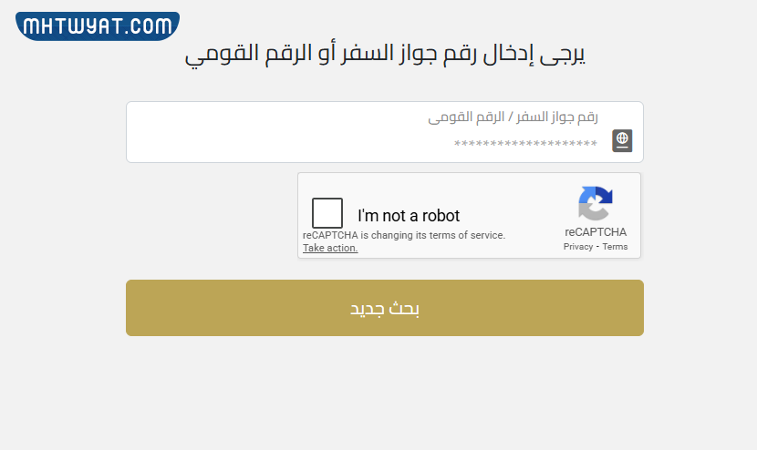 طريقة الاستعلام عن باركود العمرة
