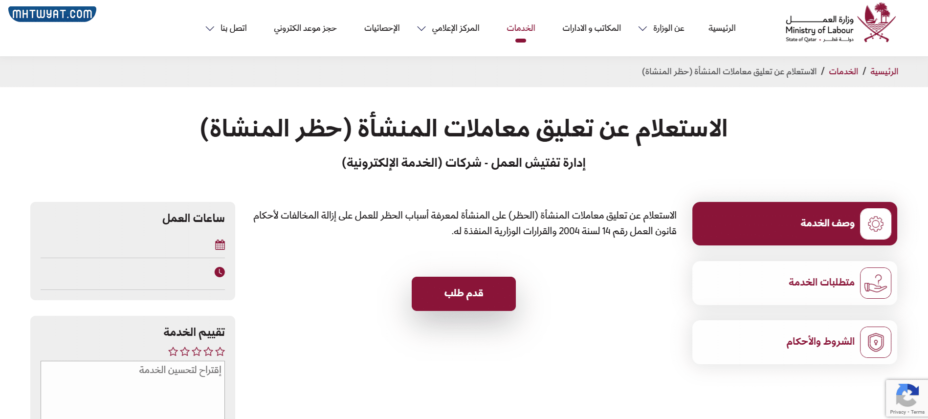 طريقة الاستعلام عن حظر الشركات في قطر