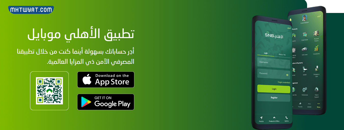 طريقة الاستعلام عن حوالة البنك الاهلي السعودي