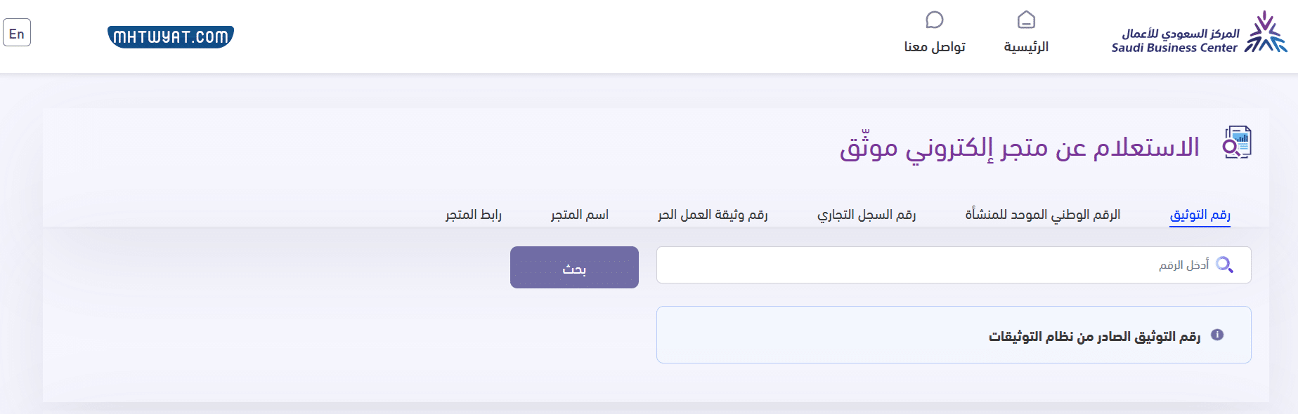طريقة الاستعلام عن متجر من المركز السعودي للاعمال