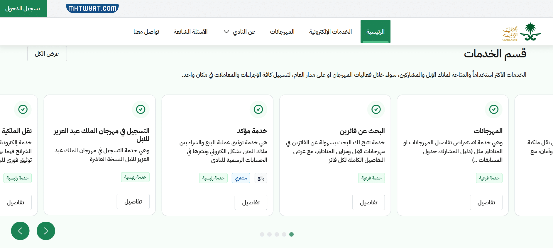 طريقة الاستعلام عن نتائج الصياهد